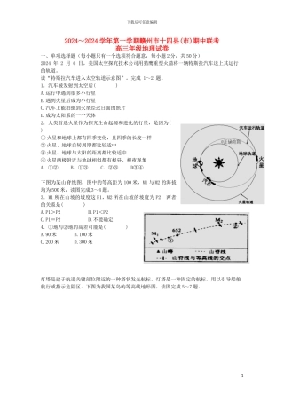 江西省赣州市十四县市2024届高三地理上学期期中联考试题