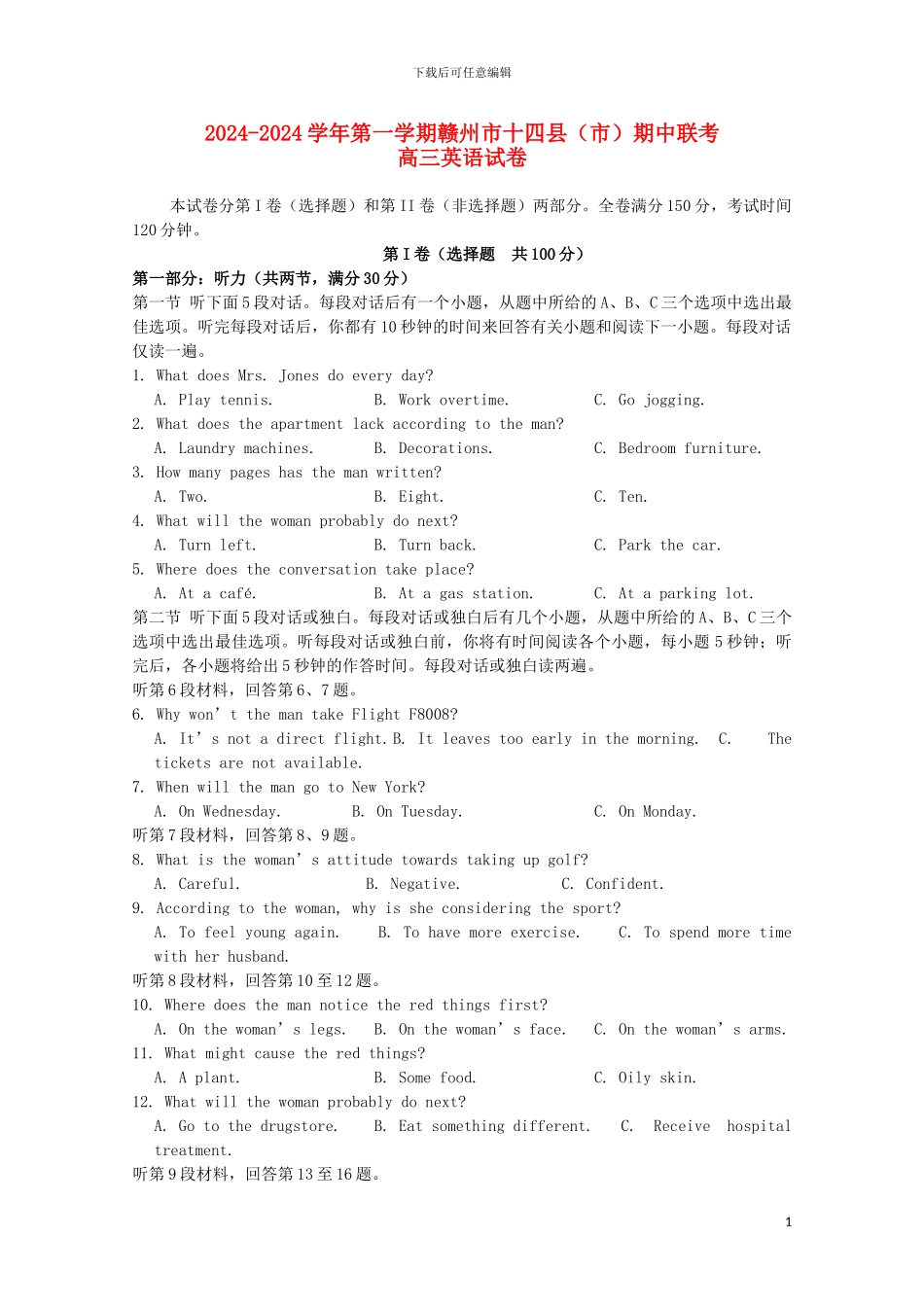 江西省赣州市十四县市2024届高三英语上学期期中联考试题_第1页