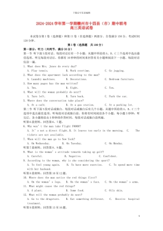 江西省赣州市十四县市2024届高三英语上学期期中联考试题