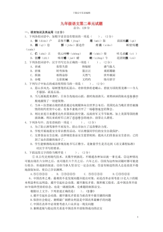 江西省赣州市信丰县九年级语文下册第二单元综合测试题新人教版