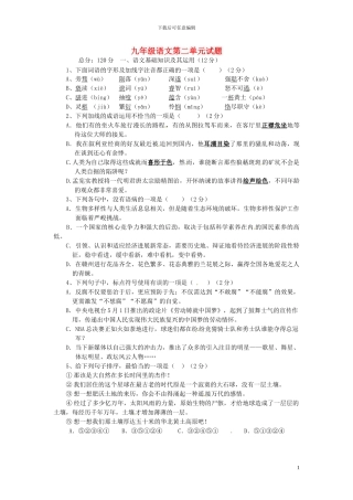 江西省赣州市信丰县九年级语文上册第二单元综合测试题新人教版