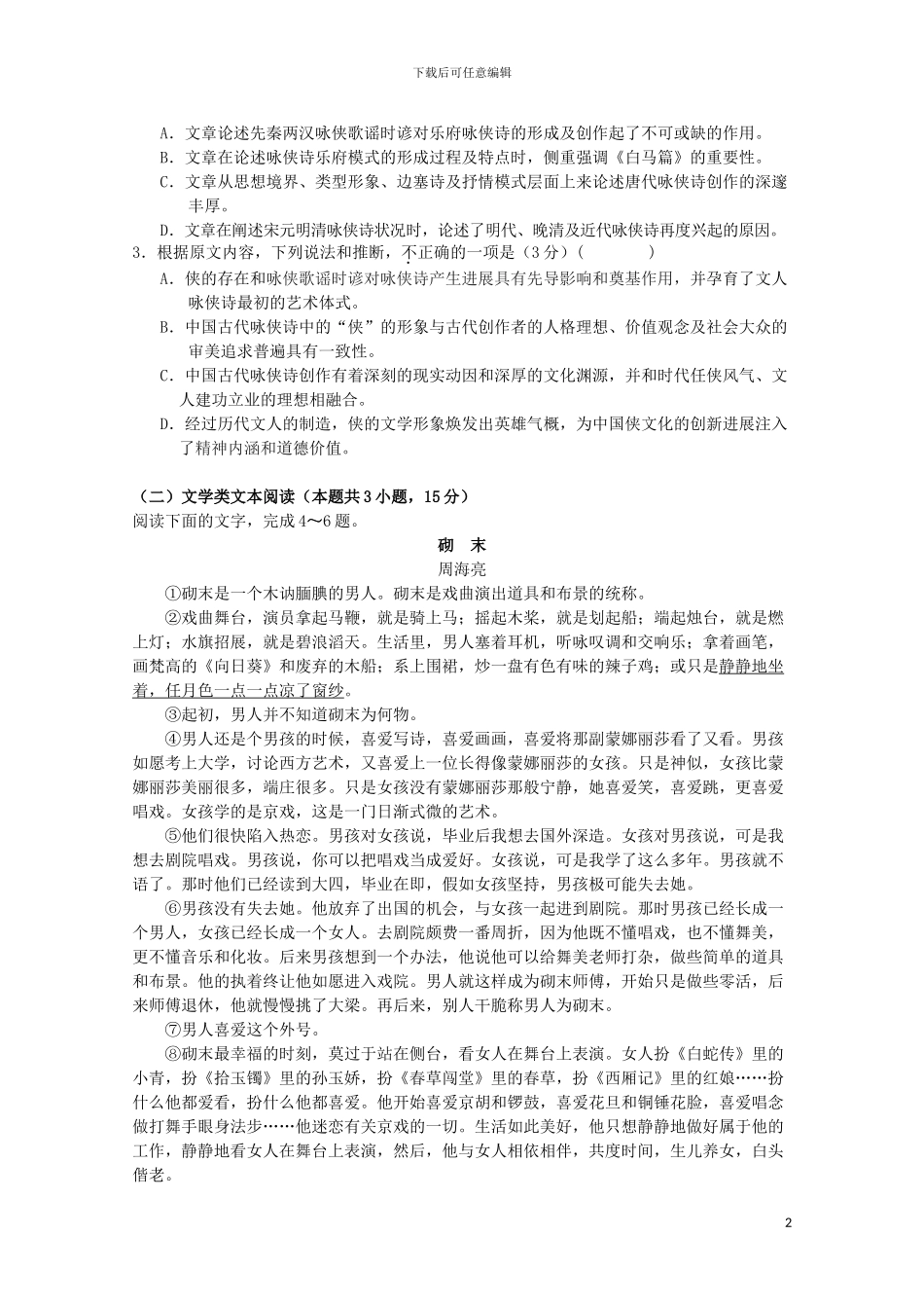 江西省赣州市十四县市2024届高三语文上学期期中联考试题_第2页