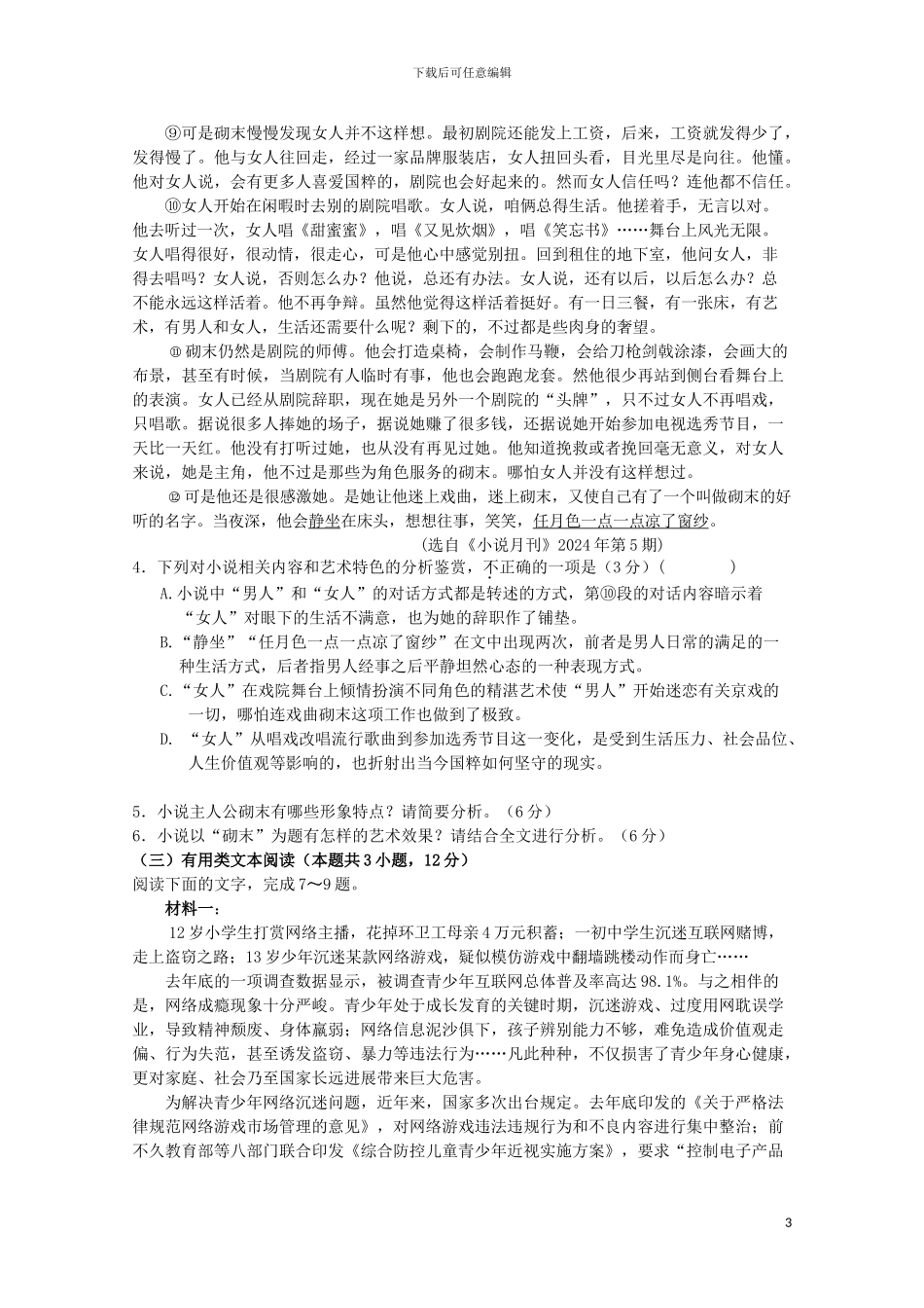 江西省赣州市十四县市2024届高三语文上学期期中联考试题_第3页