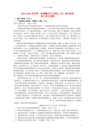 江西省赣州市十四县市2024届高三语文上学期期中联考试题