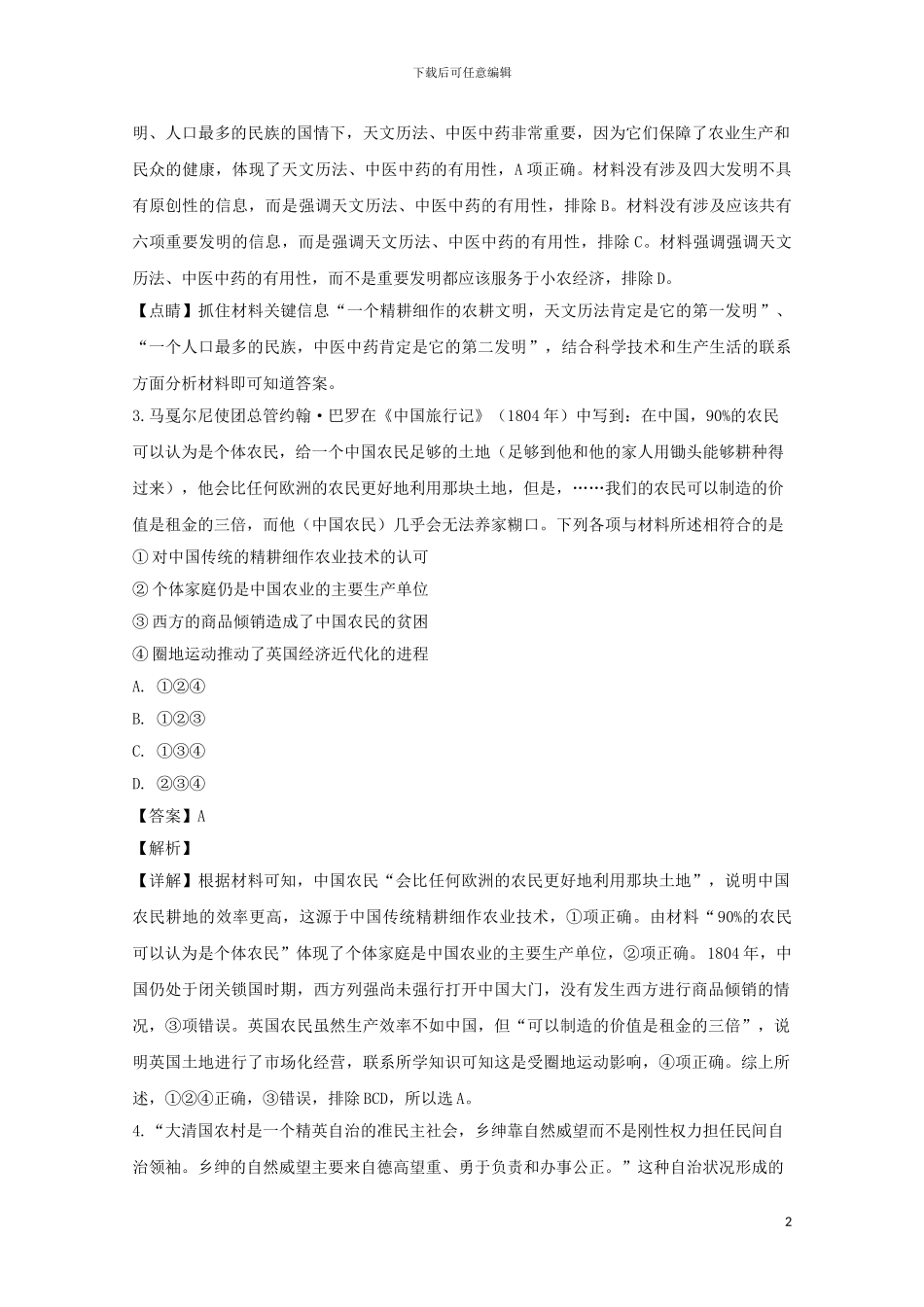 江西省赣州市第四中学2024届高三历史上学期第二次月考试题含解析_第2页