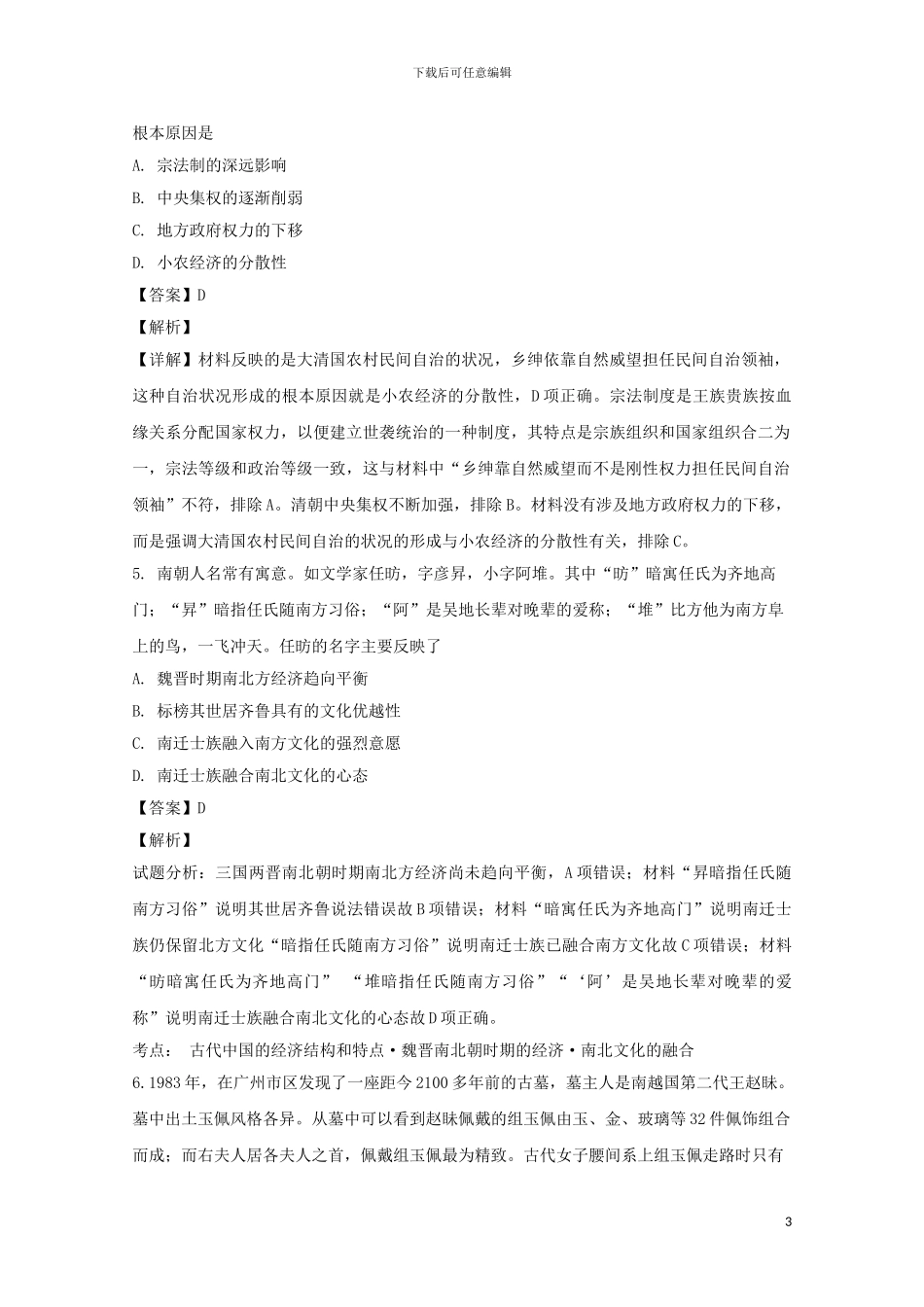 江西省赣州市第四中学2024届高三历史上学期第二次月考试题含解析_第3页