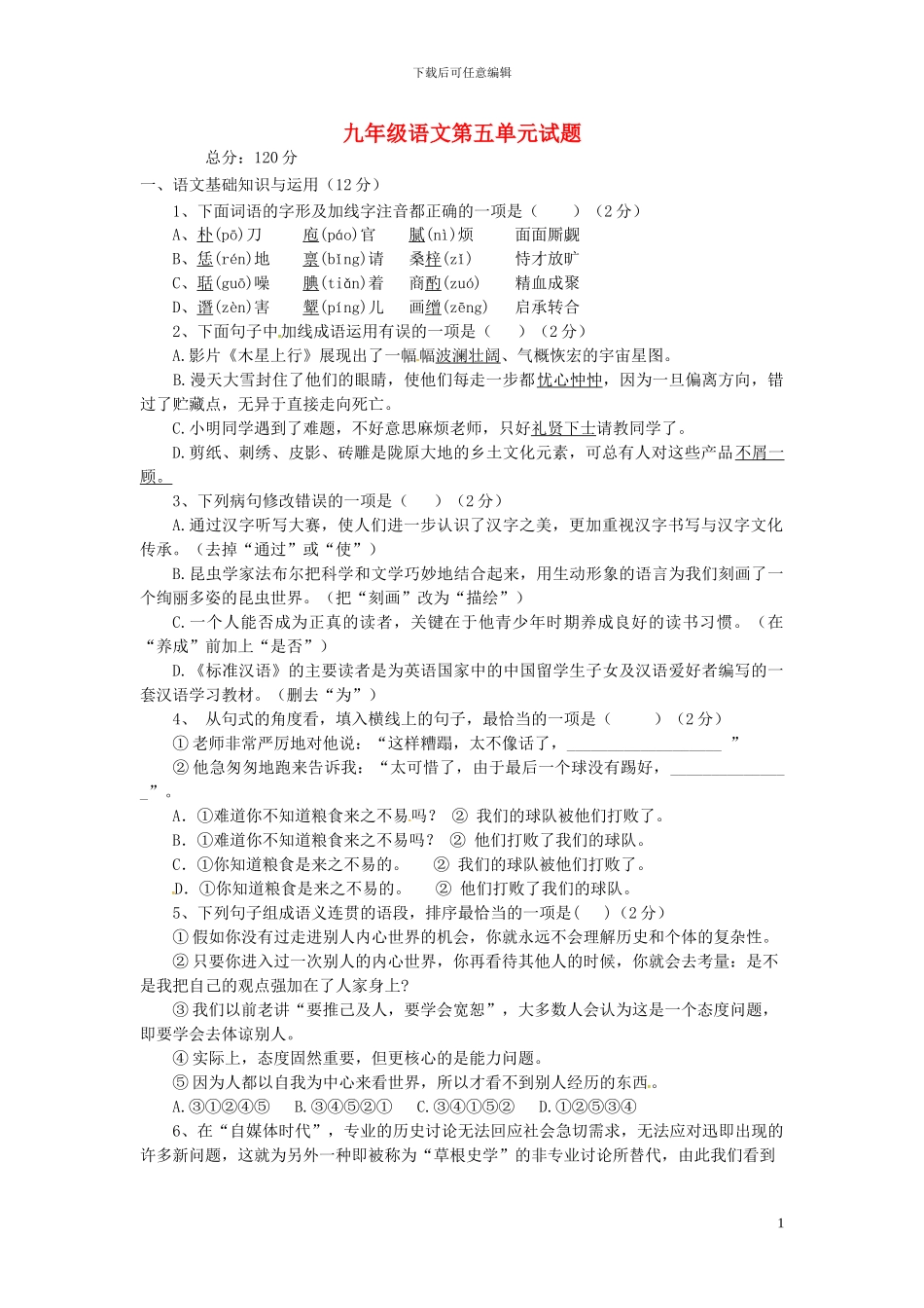 江西省赣州市信丰县九年级语文上册第五单元综合测试题新人教版_第1页