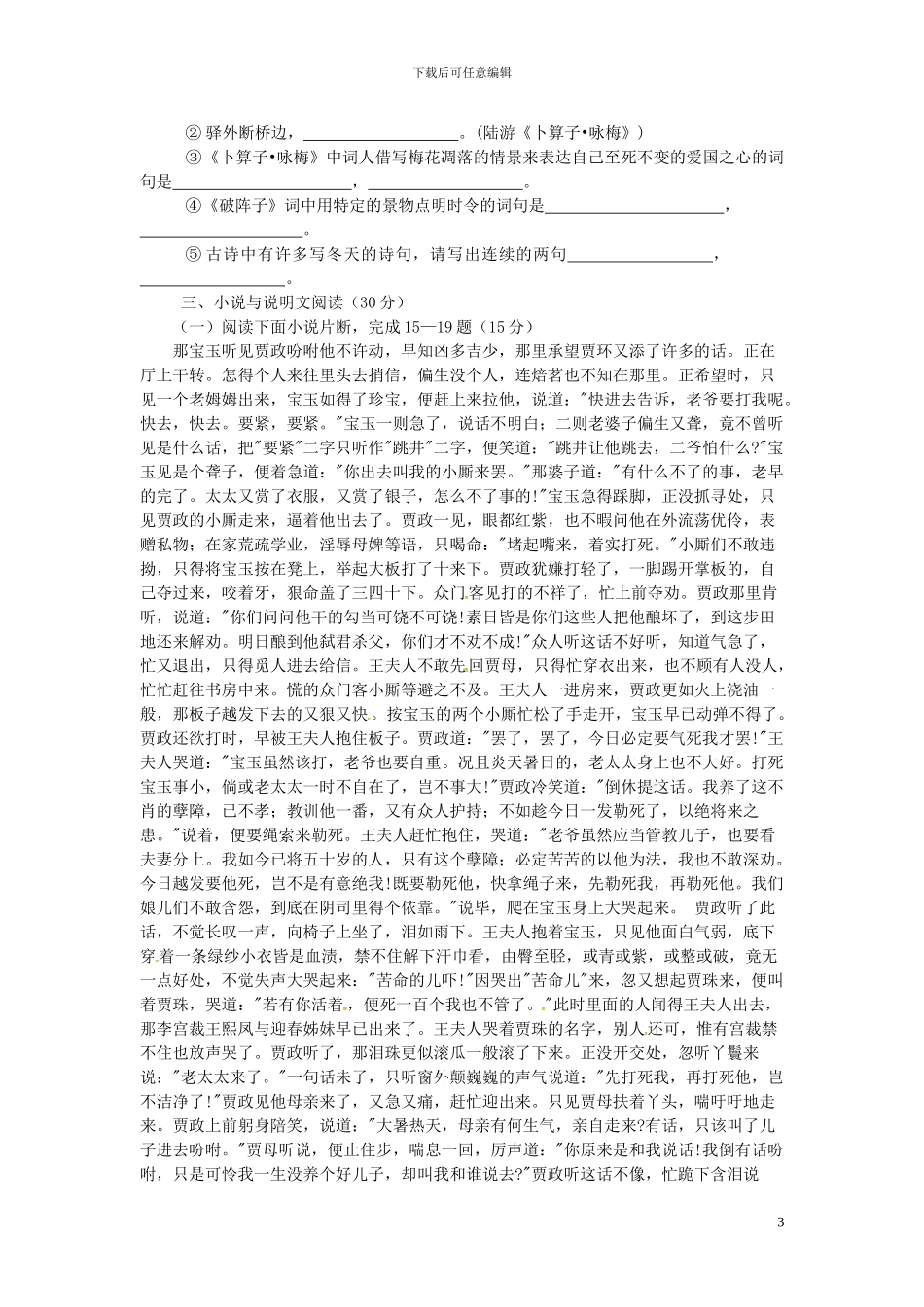 江西省赣州市信丰县九年级语文上册第五单元综合测试题新人教版_第3页