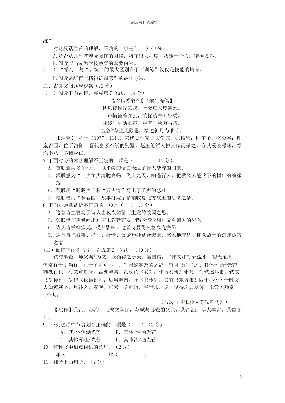 江西省赣州市信丰县九年级语文下册第三单元综合测试题新人教版_第2页