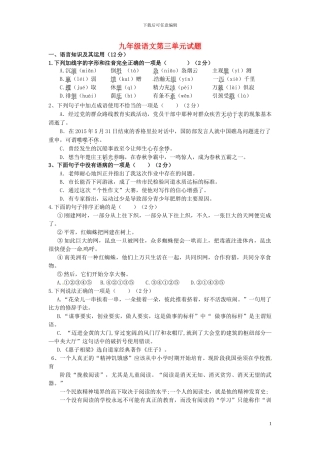 江西省赣州市信丰县九年级语文下册第三单元综合测试题新人教版