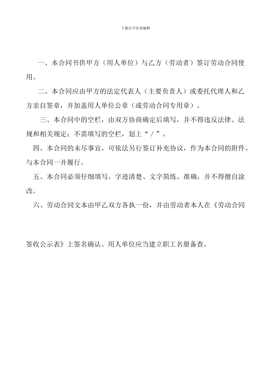 江门市劳动合同书_第2页