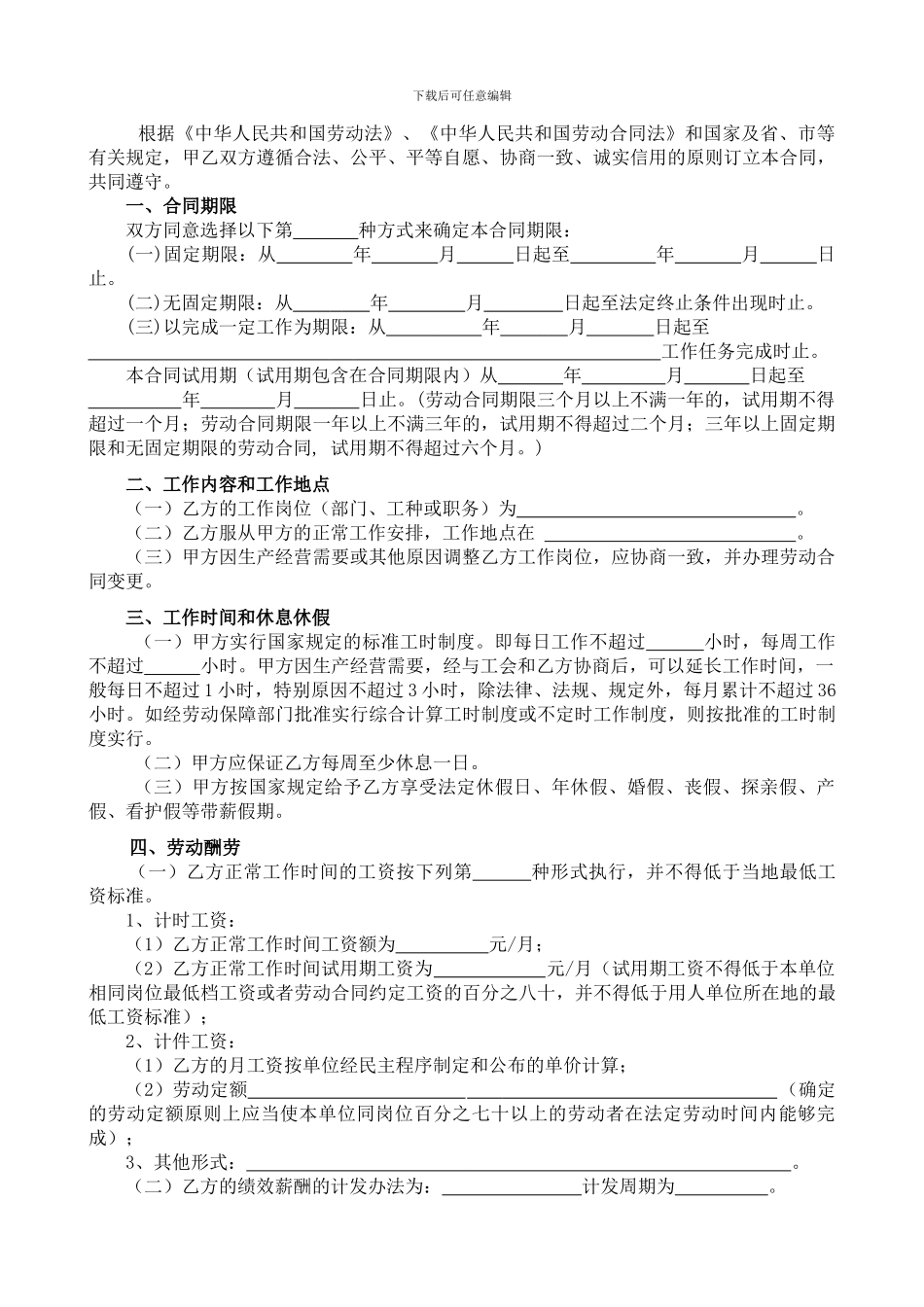 江门市劳动合同书_第3页