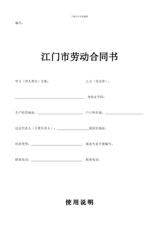 江门市劳动合同书