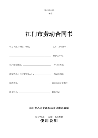 江门市劳动合同范本