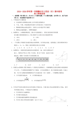 江西省赣州市十四县市2024届高三物理上学期期中联考试题