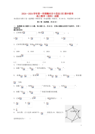 江西省赣州市十四县市2024届高三数学上学期期中联考试题理