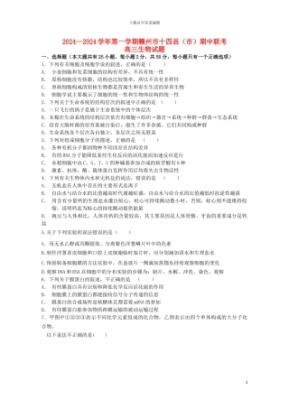江西省赣州市十四县市2024届高三生物上学期期中联考试题