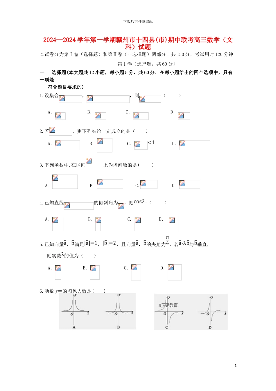 江西省赣州市十四县市2024届高三数学上学期期中联考试题文_第1页