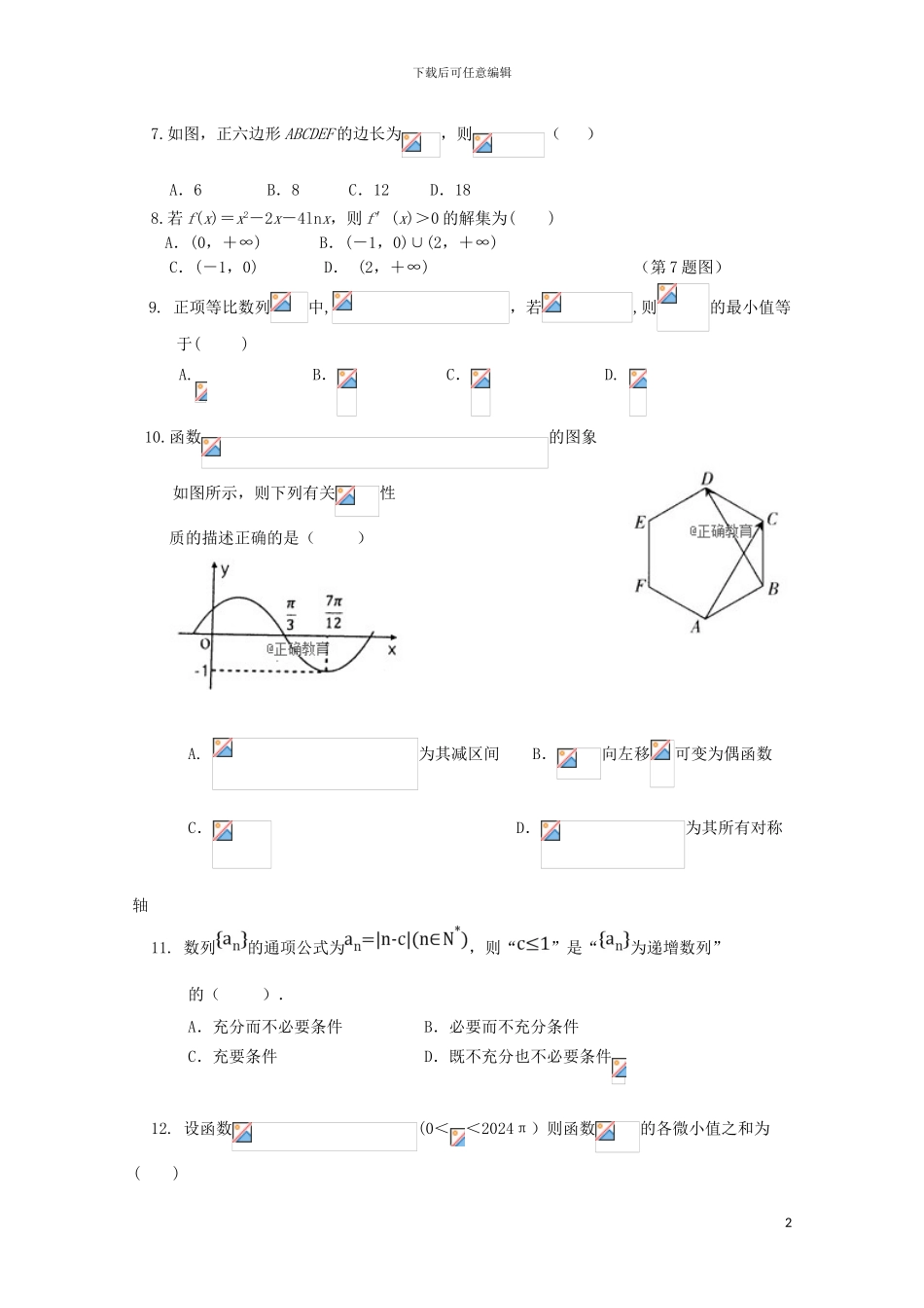 江西省赣州市十四县市2024届高三数学上学期期中联考试题文_第2页