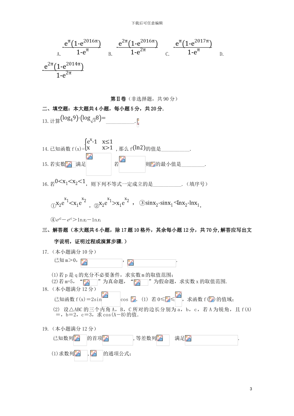 江西省赣州市十四县市2024届高三数学上学期期中联考试题文_第3页