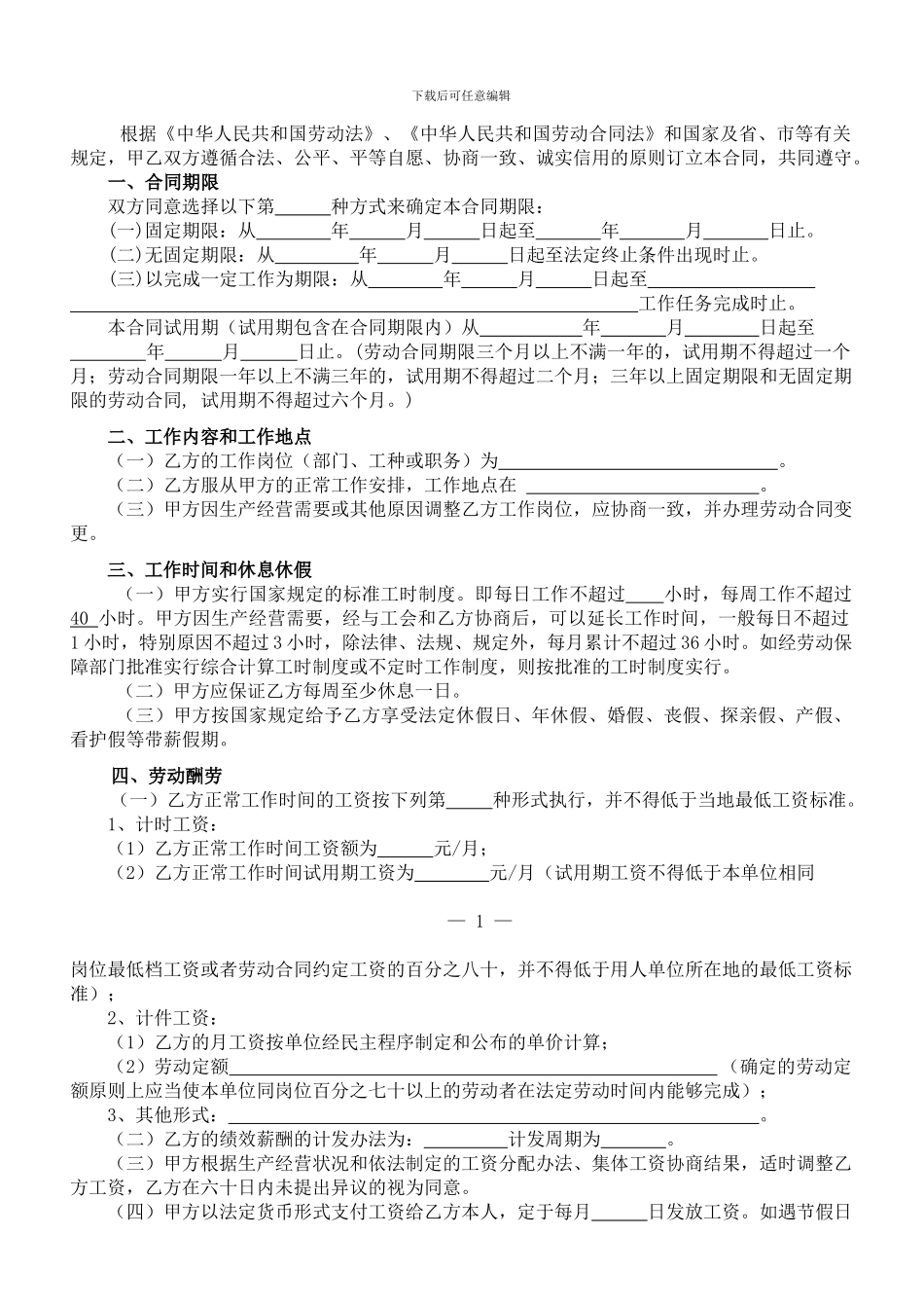 江门市蓬江区劳动合同_第3页