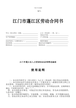 江门市蓬江区劳动合同书