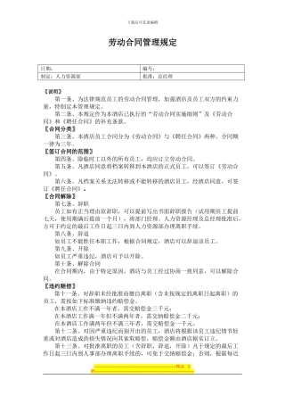 江阴人才网：劳动合同管理规定