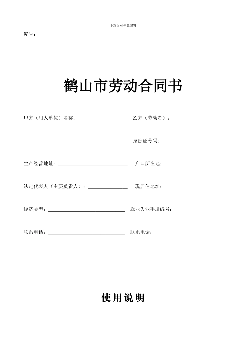 江门劳动合同范本_第1页