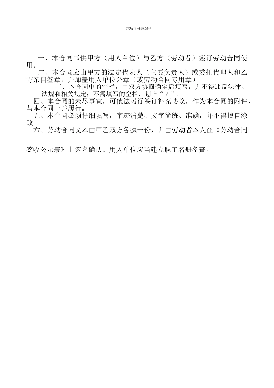 江门劳动合同范本_第2页