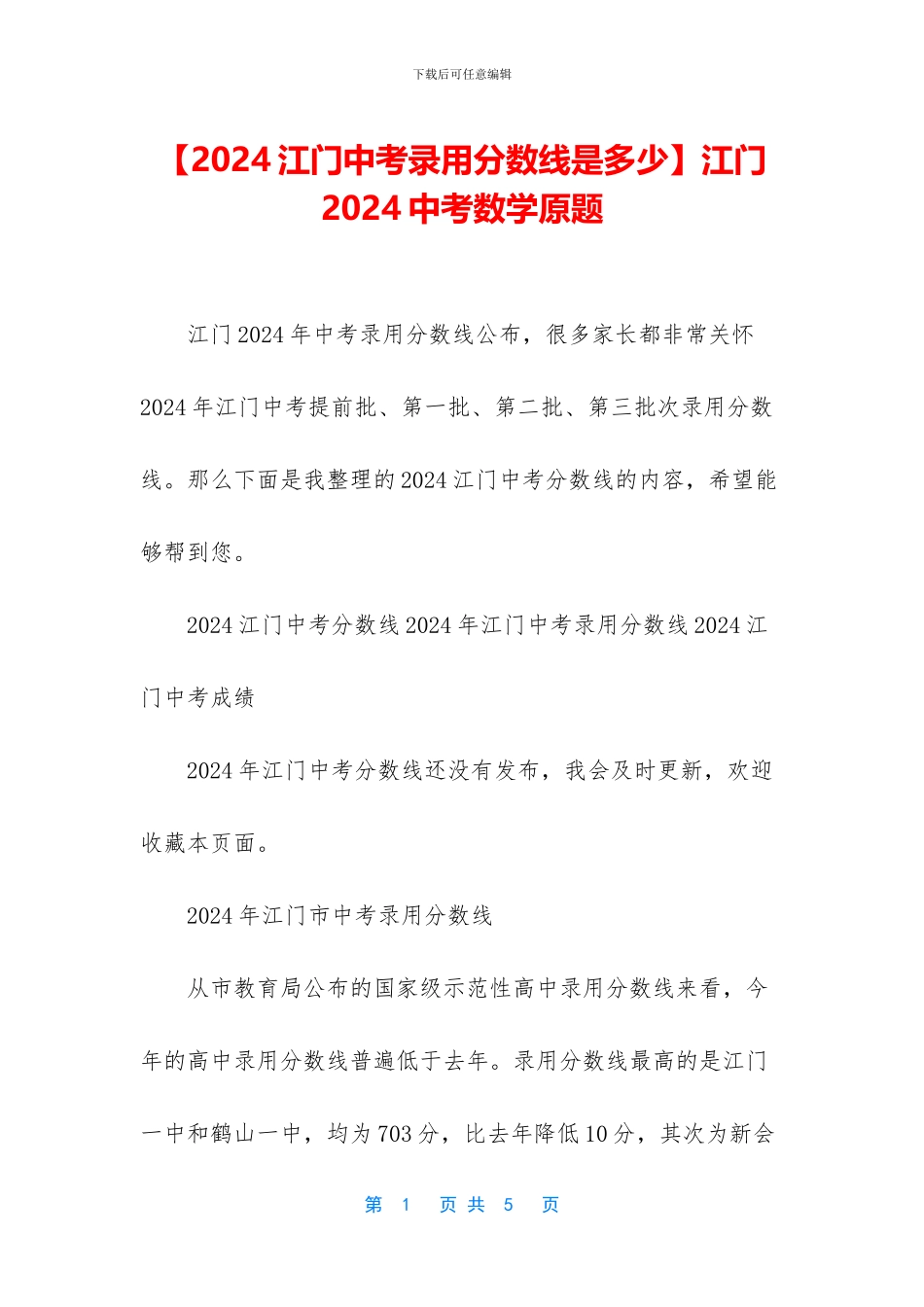 江门2024中考数学原题_第1页