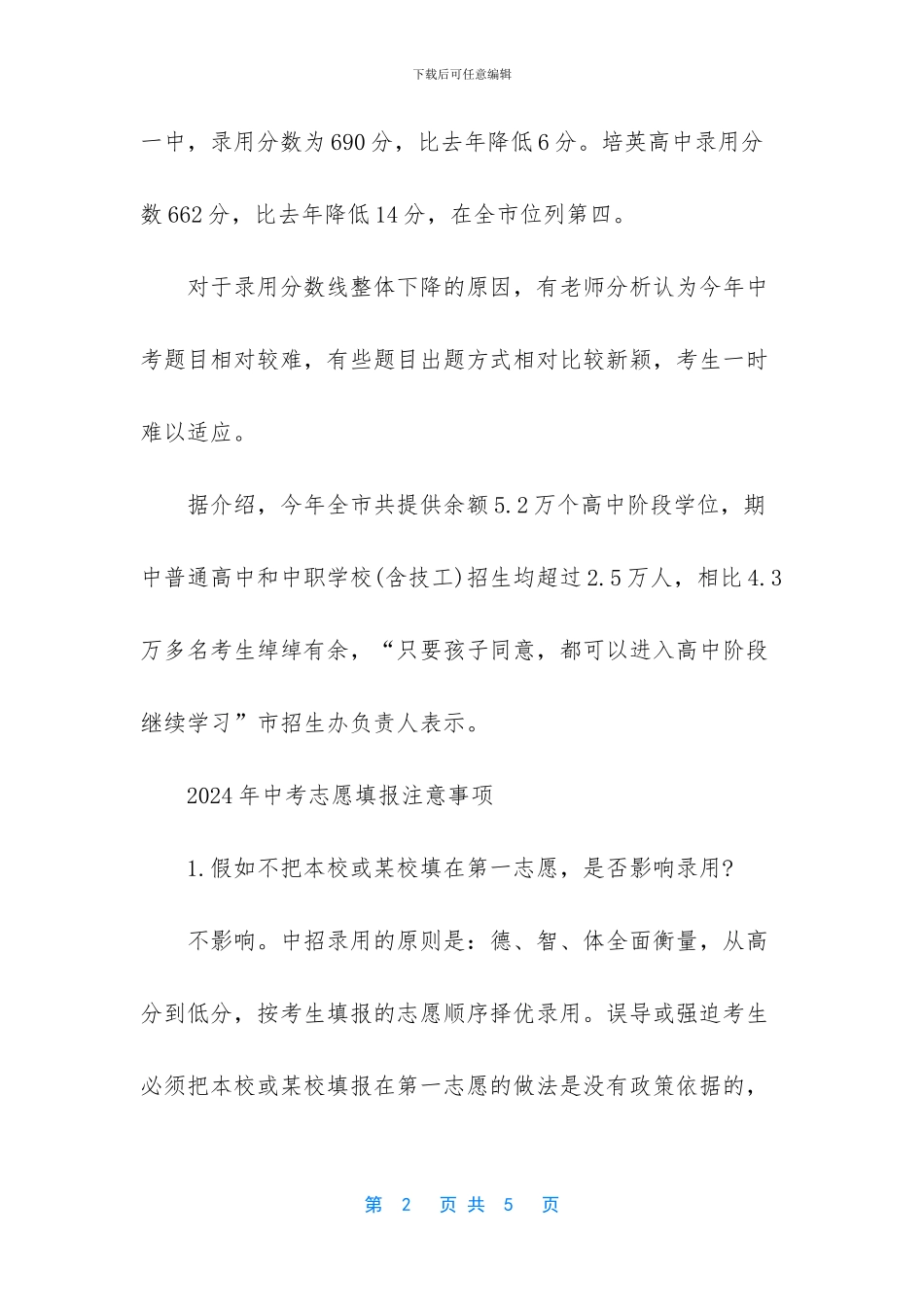 江门2024中考数学原题_第2页