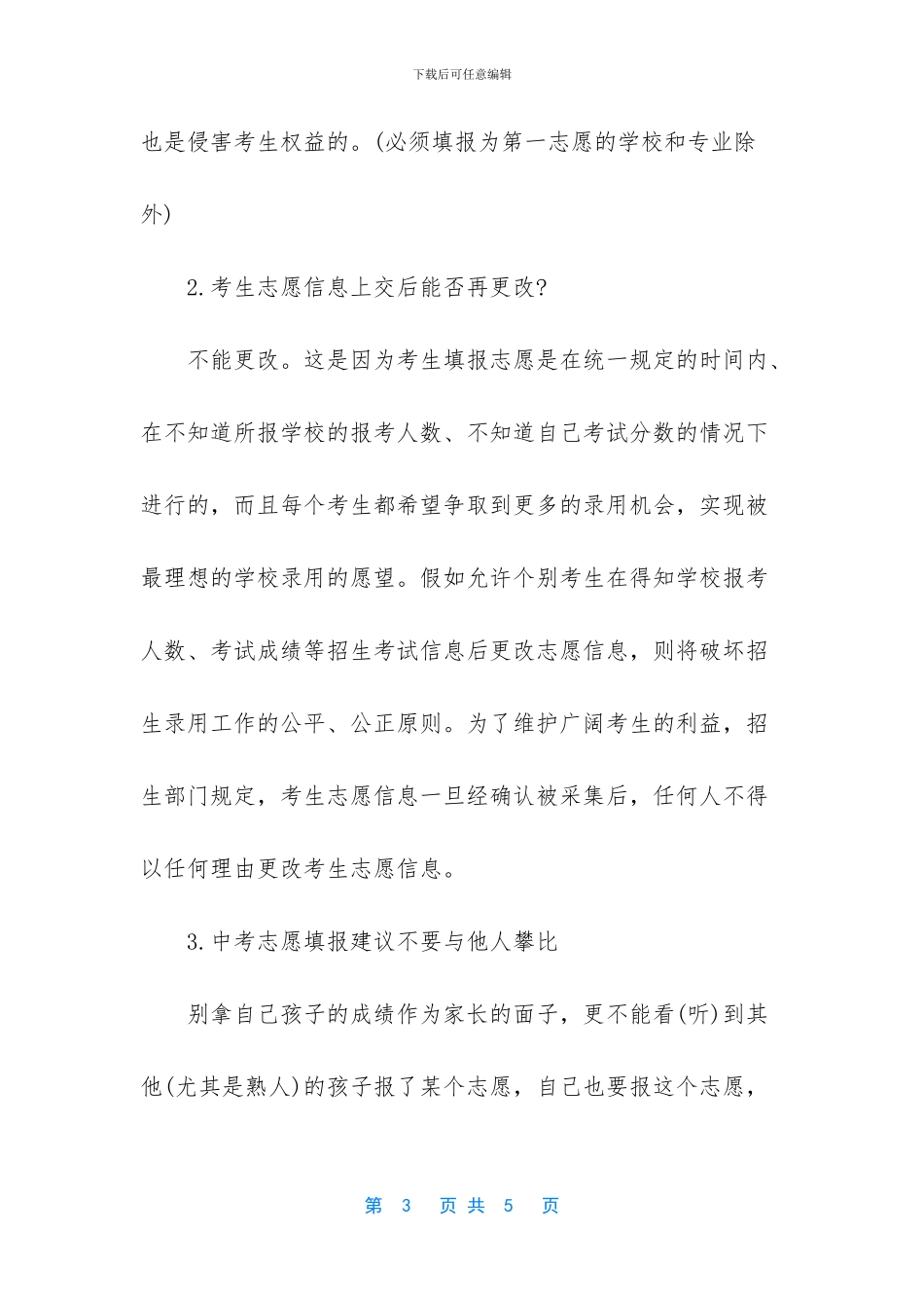 江门2024中考数学原题_第3页