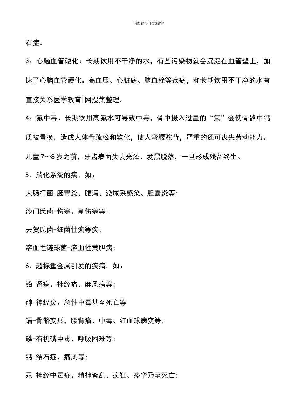 污染水会引起哪些慢性中毒病症_第2页