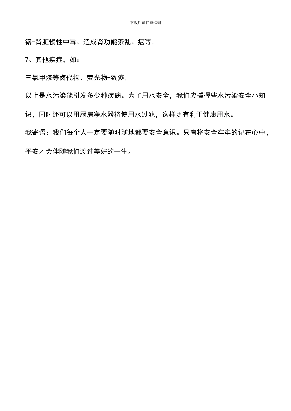 污染水会引起哪些慢性中毒病症_第3页