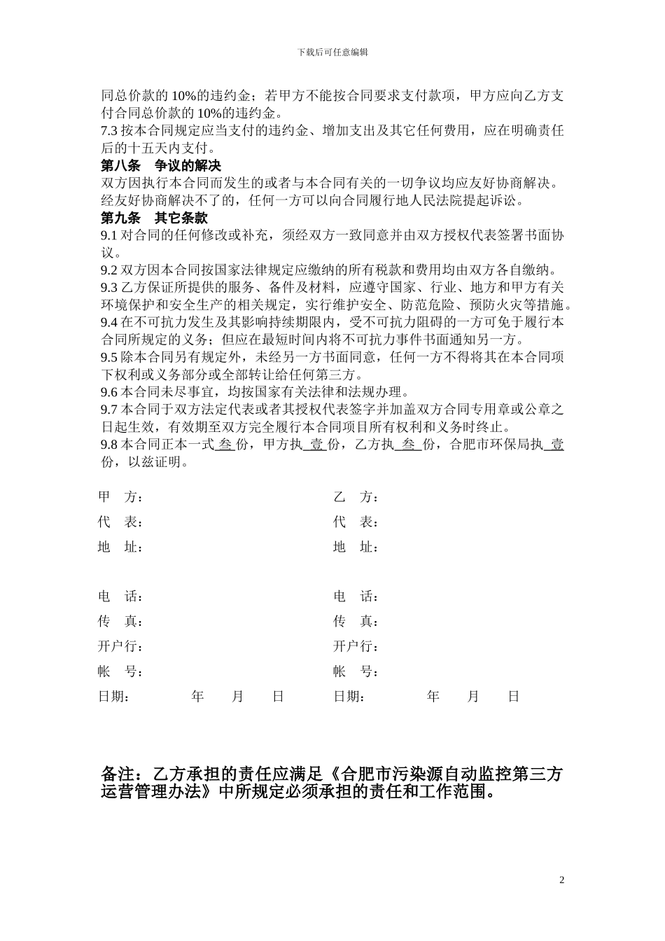 污染源在线监控系统运营维护合同书_第3页