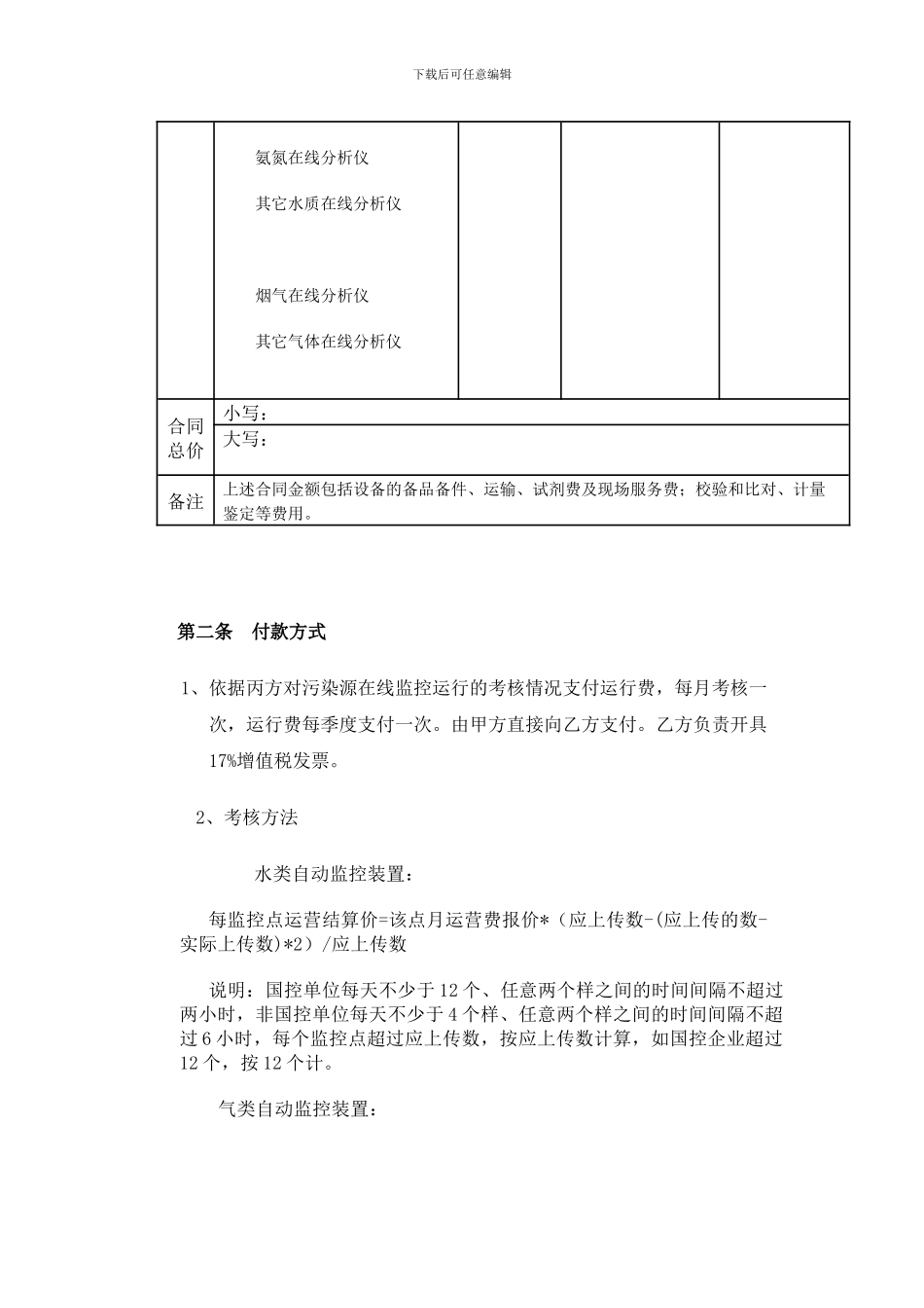 污染源在线监控设施委托第三方运营合同2_第2页