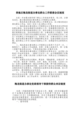池州市贵池区群众工作联席会议制度池州市贵池区群众工作联席会议制度