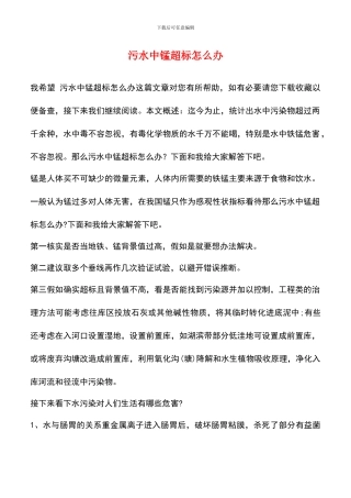 污水中锰超标怎么办