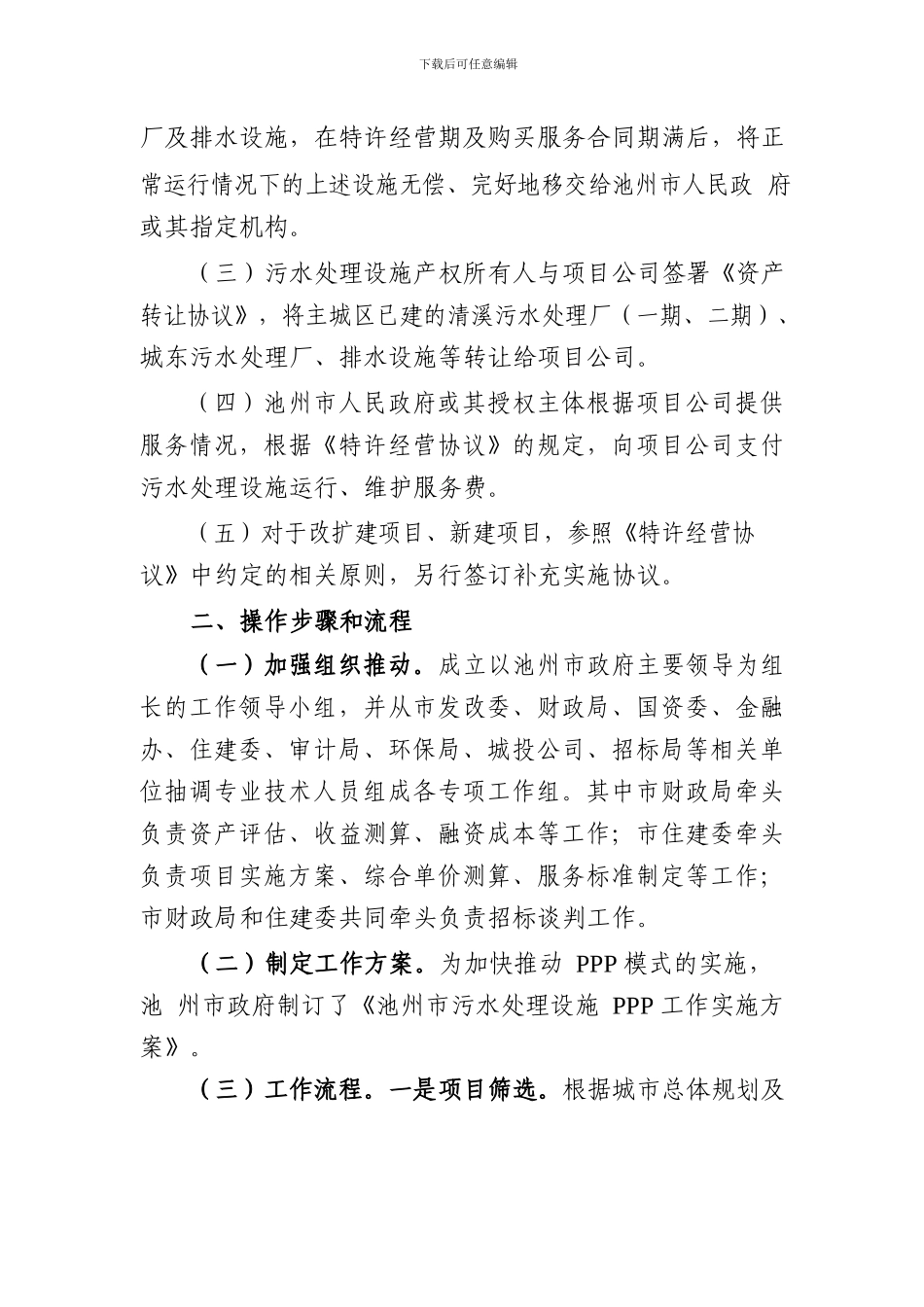 池州市污水处理厂网一体PPP实施方案_第2页