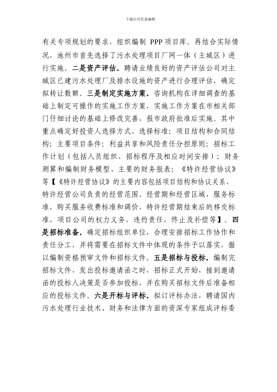 池州市污水处理厂网一体PPP实施方案_第3页