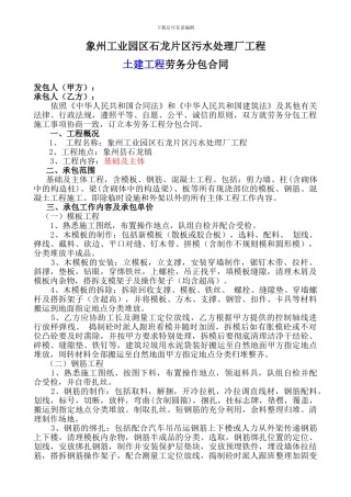 污水厂劳务合同