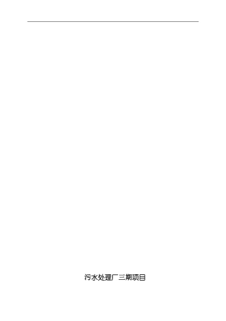 污水处理厂安装工程施工合同样本