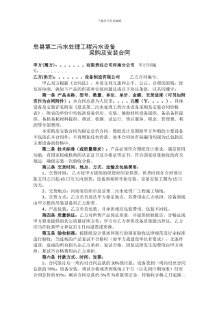 污水厂中德设备采购合同-1