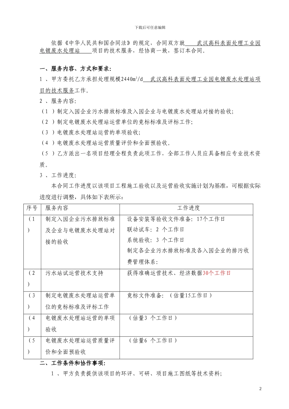 污水厂技术服务合同2024-12-30_第2页