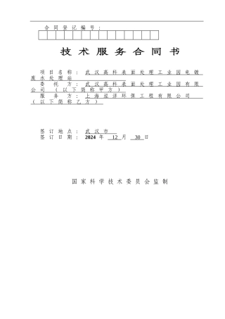污水厂技术服务合同2024-12-30