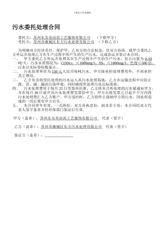 污水委托处理合同
