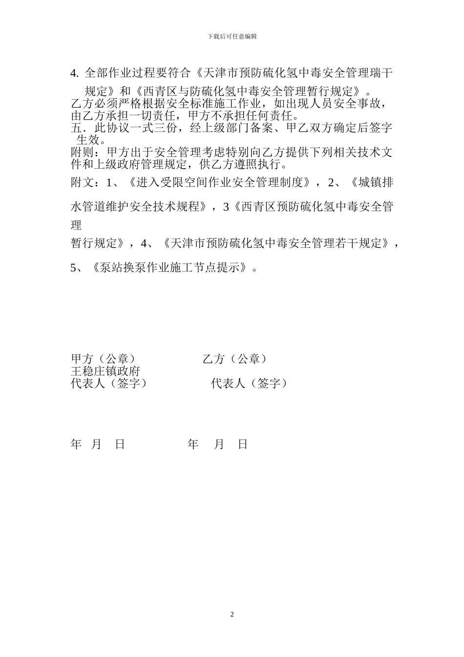 污水泵站维修协议_第2页