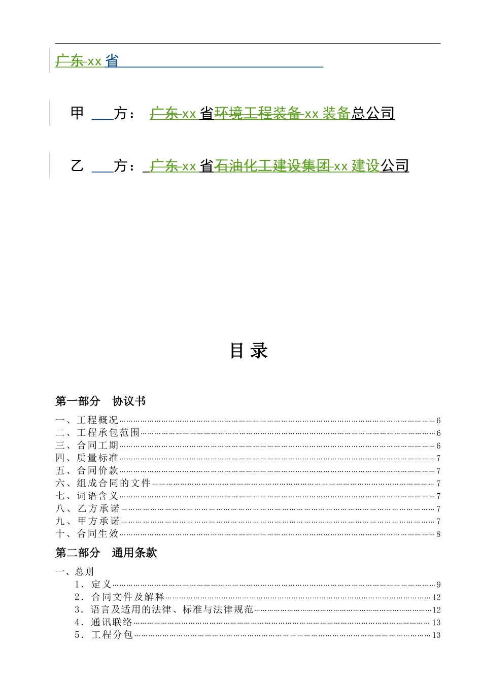 污水处理厂设备安装工程合作合同版本_第2页