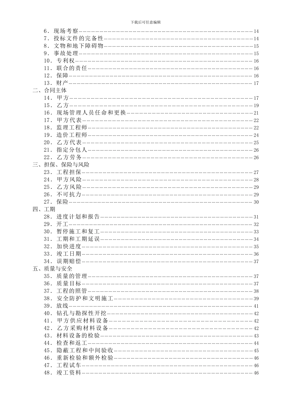 污水处理厂设备安装工程合作合同版本_第3页