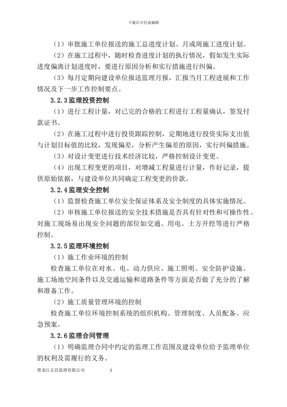 污水管线监理规划_第3页